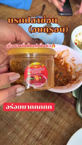 นรกปลาช่อน อร่อยเนื้อปลาเต็มคำสะใจ #น้ําพริก #นรกปลาช่อน #คุณเพ็ญศรี #ของอร่อยบอกต่อ #อร่อยบอกต่อ 
