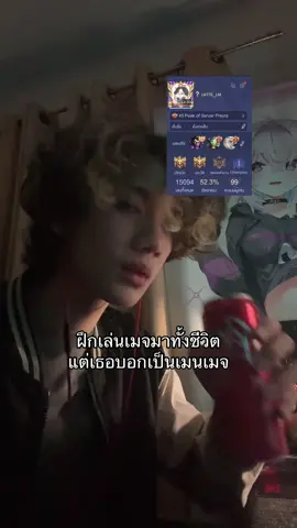 ไม่ให้ #rov #rovthailand 