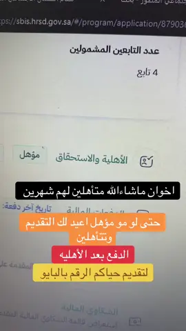 #الضمان_الاجتماعي_المطور #اهليه_الضمان #fyp #foryou 