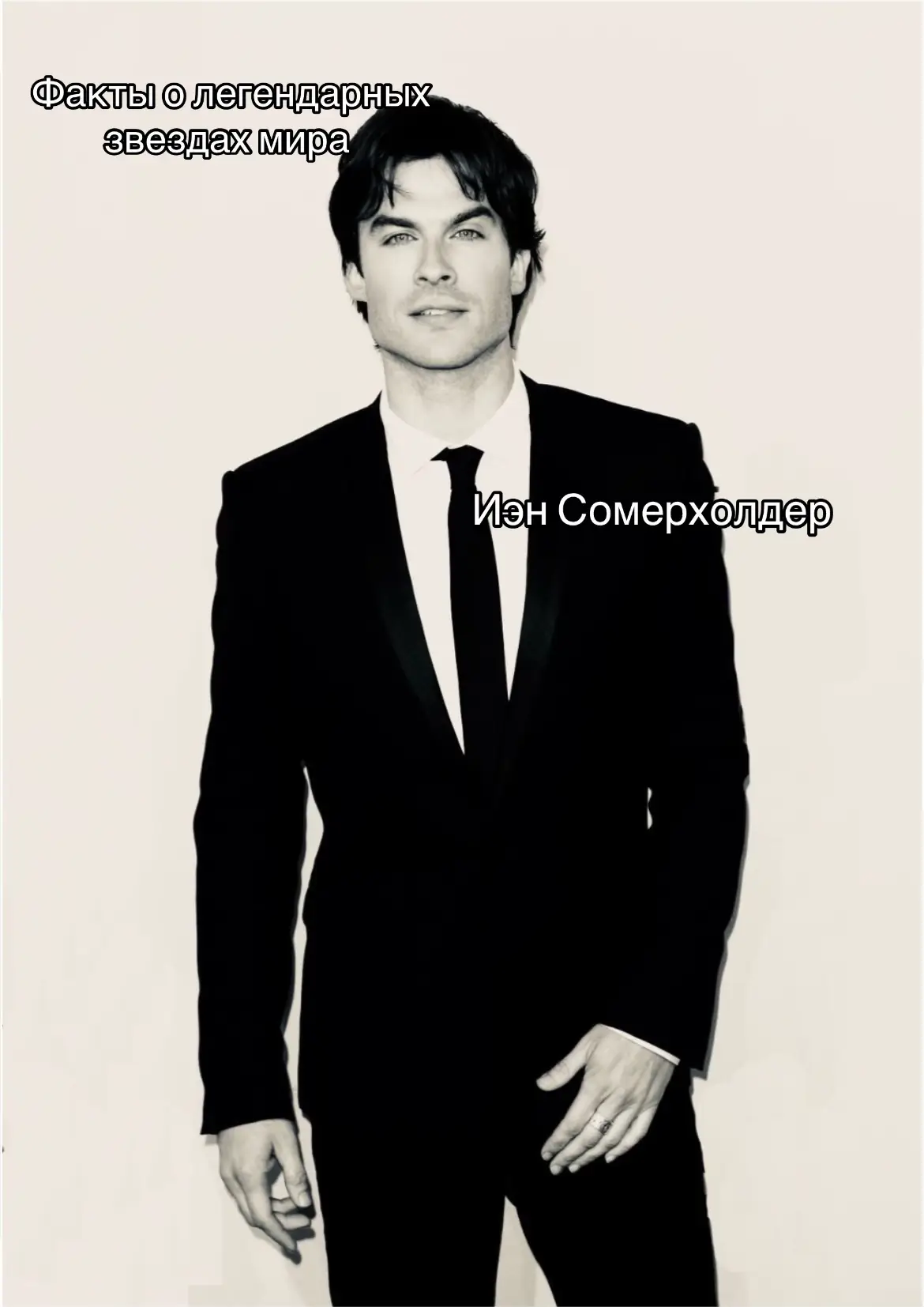 Рубрика мировые звезды #иэнсомерхолдер #lansomerhalder 