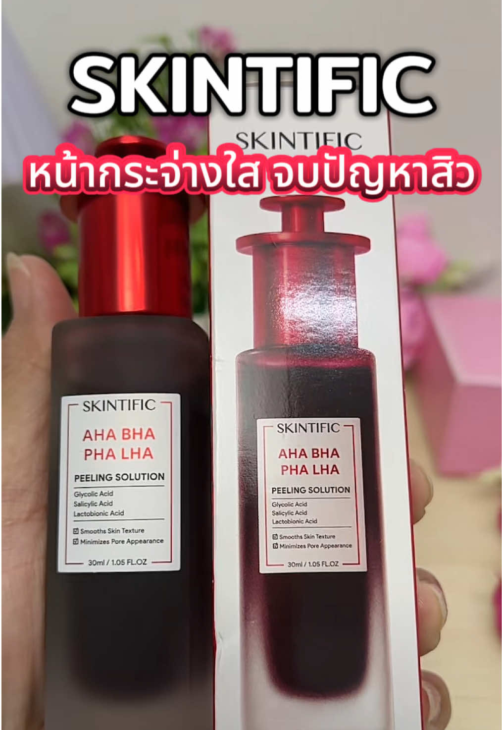 SKINTIFICหน้าใสหน้าฉ่ำ จบปัญหาสิว โปรคุ้มมาก#หน้าใส #หน้าขาว #รีวิวบิวตี้ #TikTokป้ายยา #ของมันต้องแชร์ 