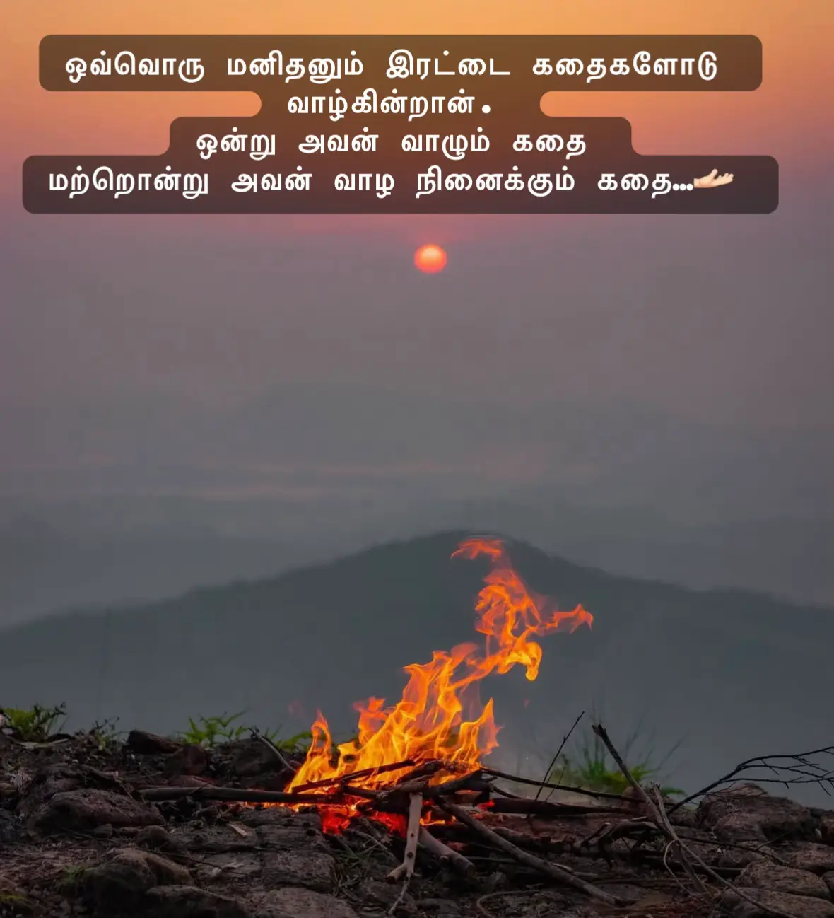ஒவ்வொரு மனிதனும் இரட்டை கதைகளோடு வாழ்கின்றான். ஒன்று அவன் வாழும் கதை மற்றொன்று அவன் வாழ நினைக்கும் கதை…🫴🏻 #Love #qatar #srilanka #india #tamil 