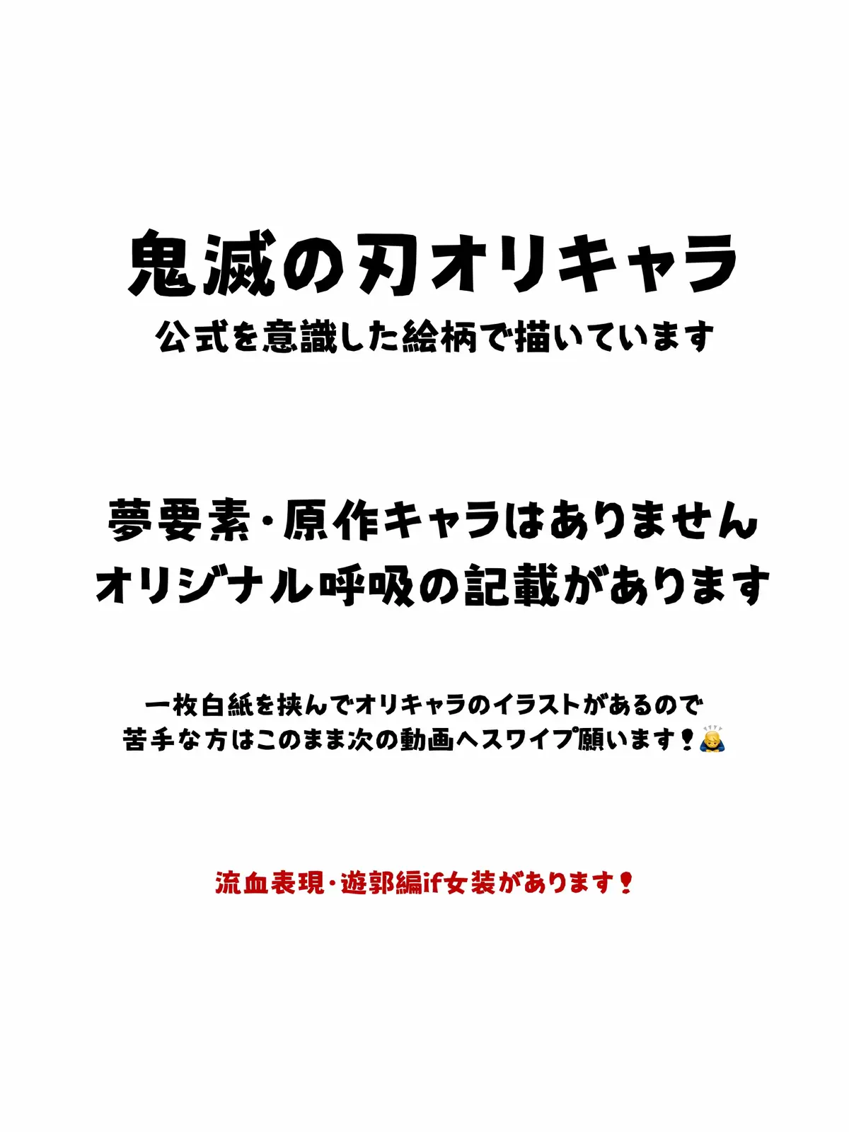 _(」∠ ､ﾝ､)_ 追記ですみません😭🙏超コミュ障なので現状関係募集はFFの方で考えてます🙇 #鬼滅オリキャラ #knyoc #kimetsunoyaibaoc #鬼滅oc 