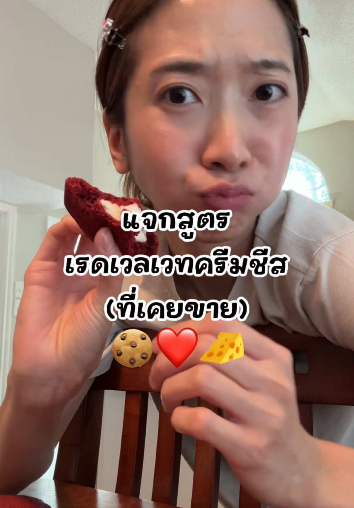 แจกสูตรคุ้กกี้เรดเวลเวทครีมชีส🧀🍪❤️ที่เคยขายในไทย (เวอชั่นปรับสูตรแล้ว) อันเก่ามันก็ดีแต่อันนี้ดีกว่าาาา ใครชอบคุ้กกี้ที่มีความขอบกรอบนิดๆ ข้างในนุ่ม จะชอบแน่นอน แล้วครีมชีสมีความมันๆนัวๆ (ครีมชีสเราใช้ของ philadelphia ค่า) 