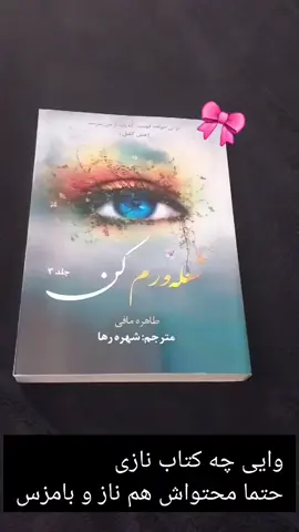 وارنر ایز دت یو ؟؟ . . . . #فوريو #کتاب #فیلم  #shatter me 