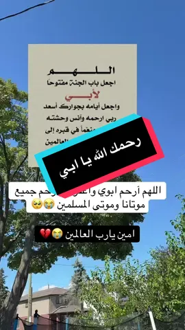 #رحمك_الله_يا_فقيد_قلبي😭💔 #موتانا__يحتاجون__دعوه_فأذكروهم #💔 #اللهم_صل_على_محمد_وآل_محمد 