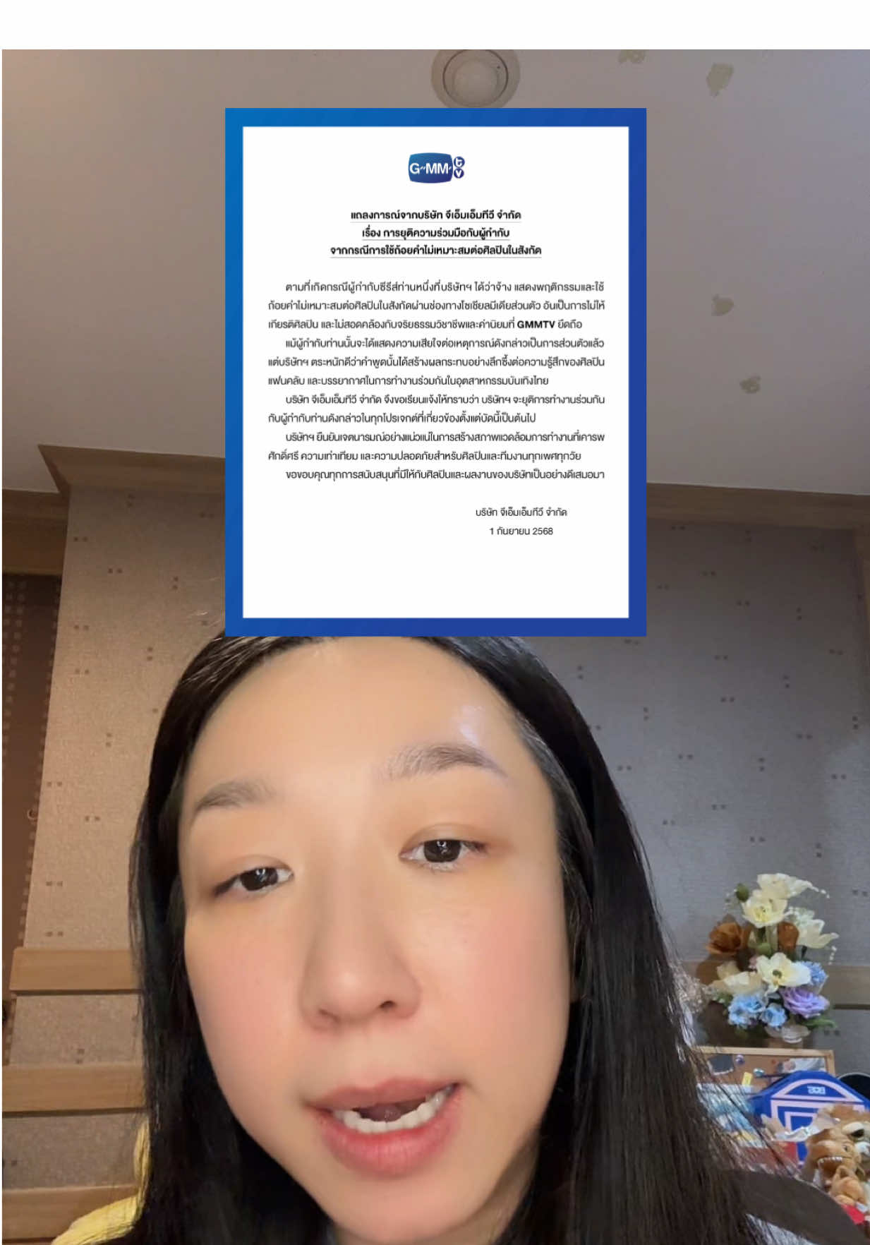 ยุติการร่วมงานในกรณีใช้ถ้อยคำไม่เหมาะสมต่อศิลปิน #gmmtv #MooDuSeries 