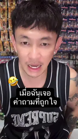 เมื่อฉันเจอคำถามที่ถูกใจฉัน  #ปู่จ๋าน #ปู่จ๋านลองไมค์ #ปู่จ๋านลองไมค์❤️ #ปู่จ๋านลองไมค์pmc #ปู่จ๋านไลฟ์สด 