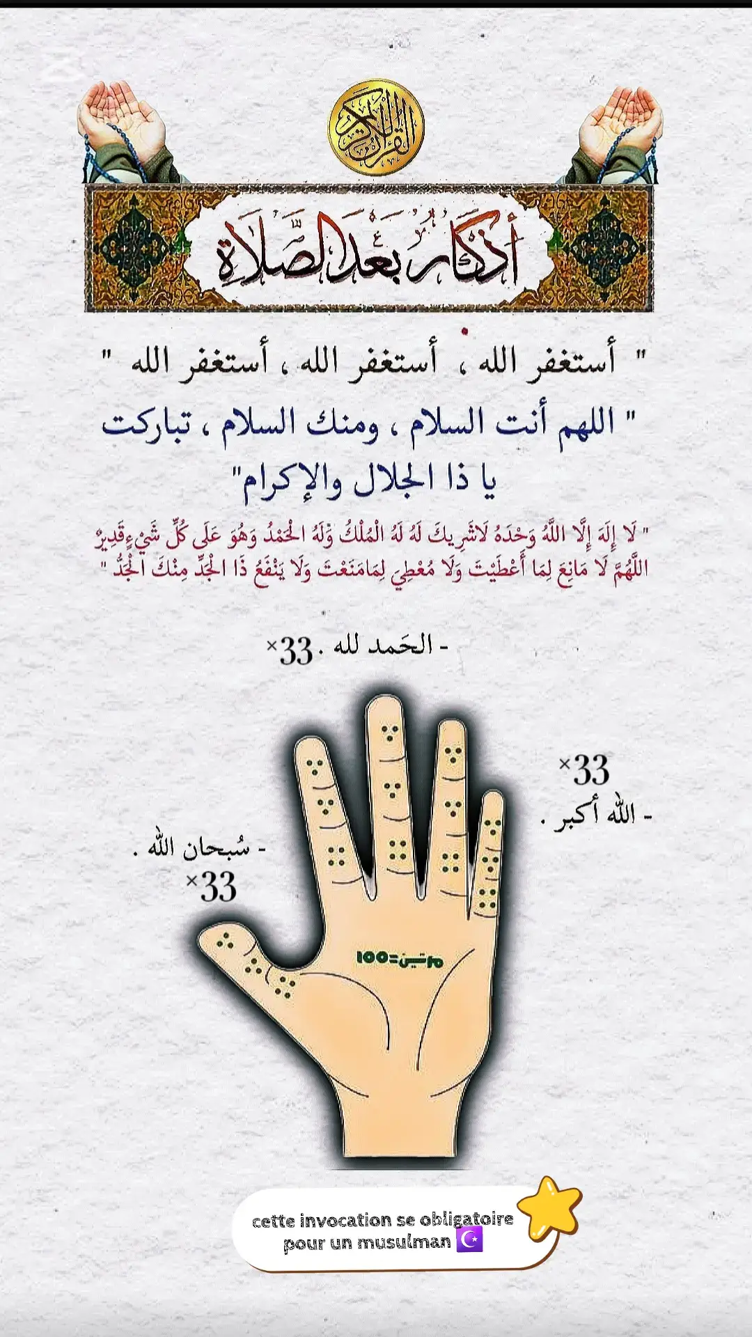 invocation très importante #قران Dua#Dua #تلاوة_خاشعة 
