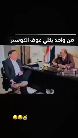 #الشعب_الصيني_ماله🤣_حل #كوسترات_بيت_وشه #@حجي علي @علي تحسين @مصطفى الساعدي 