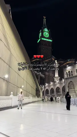 تفائل بهِ خيراً الحمد لله 🥲🥹#مكة #اللهم_صلي_على_نبينا_محمد #الرياض #الله #اكتب_شي_توجر_عليه 