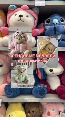 Хочу того, который похож на Мишку из Истории игрушек 🧸💖 Магазин : Mievik ✨ Телеграмм канал : Krissulyaa ୨ৎ #getahug #bears #cutebears #toys #плюшевыемишки 