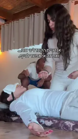מה שאת רואה כאן  זה אמיתי. זו תנועה של הנשמה. של אנרגיית הקונדליני שנמצאת אצל כל אחת ואחד מאיתנו, בבסיס עמוד השדרה. כשהאנרגיה משתחררת  הגוף פשוט יודע. הוא זז, רועד, בוכה, נושם… ומשתחרר. אין דרך “לשחק את זה”.  זו אמת טהורה. #פוריו #פוריוישראל #שחרוררגשי  #ק#קונדליניא#אנרגיהנשית      