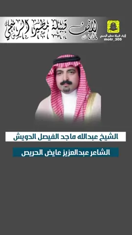#الصمان #الدويش #الشيحية #مطير
