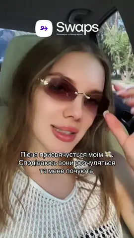 я до них зі всією любовʼю, а вони постійно мене покидають  #рекомендації #київ #swaps #тікток #гроші 