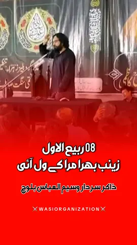 Zakir Sardar Waseem Abbas Balouch Of Lalian Status 8 Rabi Ul Awal Status  #zakirwaseembaloch313 #wasiorganization #fyp 