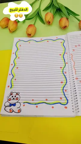 #رسم_سهل #تزيين_الدفتر #تعليم #رسمي #رسم_سهل 