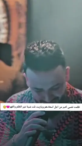 ظلم يا يوووم🥺💔#ترند #الزعيم #مازن_عساف #جانو_سيدو #اعادة_النشر🔃 