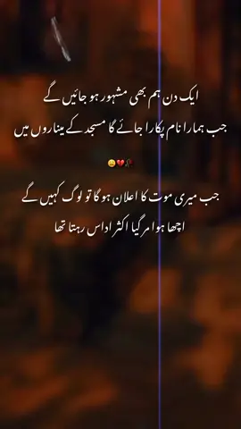 ik din hm bhi..😩💔⚰️#Repost #foryou #urdupoetry #dontunderreviewmyvideo #100k 