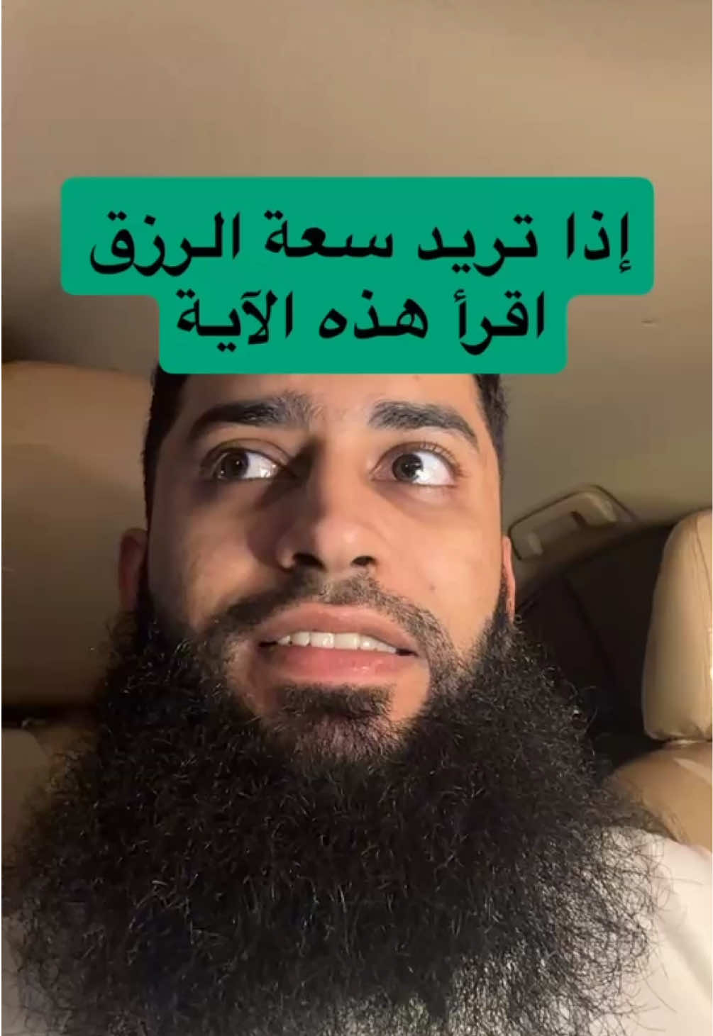 ‏إذا تريد سعة الرزق اقرأ هذه الآية