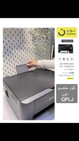طابعة ابسون L3250 متوفره في نون✨ #نون #كود_نون #طابعة #طابعة_ابسون  