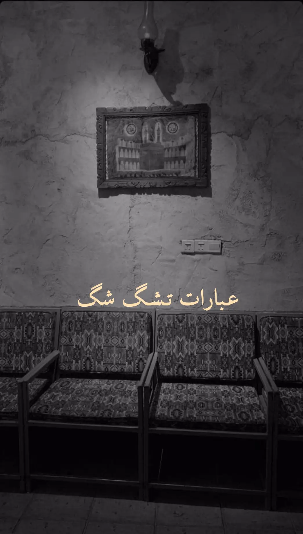 #قتباسات_عبارات_خواطر #شعراء_وذواقين_الشعر_الشعبي #شعر #بغداد #شعر_شعبي 