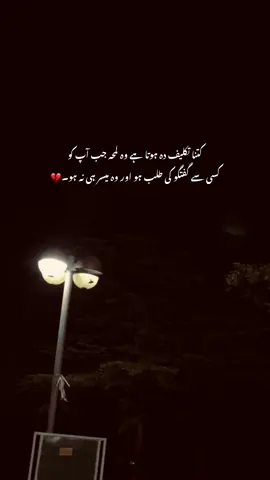 کتنا تکلیف دہ ہوتا ہے وہ لمحہ جب آپ کو کسی سے گفتگو کی طلب ہو اور وہ میسر ہی نہ ہو۔❤️‍🩹#mrrehman #ontik #grow #viral #foryou 