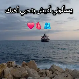 يسألوني أديش بتحبي أختك🫂🫀❤️ #منشن_للي_تحبه❤️🥰# #اختي_حياتي_رفيقتي_نبض_قلبي♥️😘 #منشن_لاختك #الشعب_الصيني_ماله_حل 