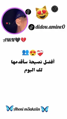 أفضل نصيحة❤️‍🩹#شاشه_سوداء #تصميم_فيديوهات🎶🎤🎬 #ppppppppppppppppppppppp #fyp #🥀🖤 