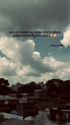 এখন কার মেয়েদের শুধু বয়ফ্রেন্ড থাকে না বেস্টফ্রেন্ড জাস্টফ্রেন্ড নামের কিছু লাং ও থাকে..!🥴🤧 #foryou #fypシ #foryoupage #tiktok #pppppppppppppppp  @🇧🇩==(নিরবতা)==🇸🇦  @🫧𝐌𝐢𝐑𝐀𝐙 🚩 