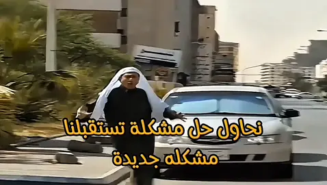 #ن #foryoupage #ناصر_القصبي #طاش_ما_طاش #fyp 