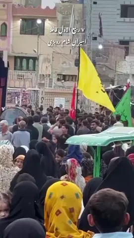 ❤️‍🩹٧ ربیع الاول قافلہ #fypシ #rohri #syedaaestics #syed #trending 