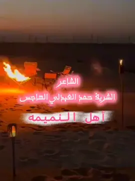 #الشاعرالشريف حمد العبدلي الهاجس ♥️🌿#اكسبلورexplore 