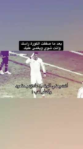 طفرت محتوى 🥰 .#cristianoronaldo #foryou #رياكشن #viral #fyppppppppppppppppppppppp 