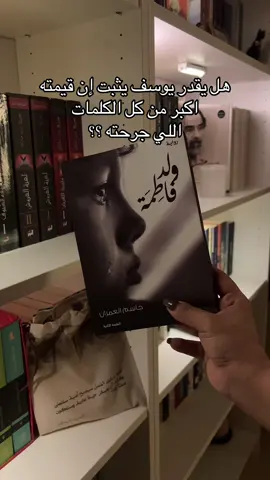 #ولد_فاطمة #بوك_لاند_للنشر_والتوزيع  #رواية #fyp 