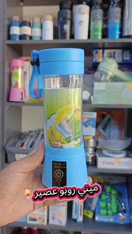 ميني روبو عصير🍹 اشرب عصير الفواكه طبيعي شرجابل سهلت إستعمال  تديها معاك سهلت حمل براس قهوة ☕ ترموس ميني تحكم سخانة مشاء الله  Groupe z shop biskra  للطلب او الاستفسار الاتصال عبر خاص الصفحة او على الارقام التالية📲📞 : ☎️رقم هاتف 0551238799 ↖️موقع محل بجانب محطة مسافرين لوطاية والقنطرة ولاية بسكرة  https://maps.app.goo.gl/3XzanVc7FGgm7wxC8📍 ‎#عصير #fyp #promotion #شعب_الصيني_ماله_حل😂😂 