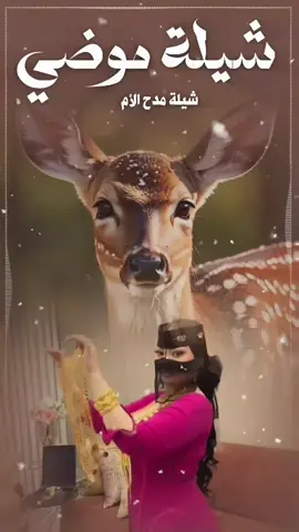 شيلة مدح موضي بنت سعد | شيلة اهداء من العريس لامه  #شيلات_فخمة❤️ #شيلات_ام_العروس #شيلات_ياسر_الشهراني #شيلات_زواج 