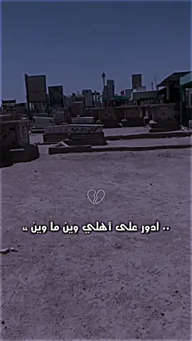 #اللهم_ارحم_امواتنا_واموات_المسلمين #حزينهシ🥺💙،، #مقبرة_وادي_السلام_النجف #تصاميم_فيديوهات🎵🎤🎬 #المصمم_سعودي 