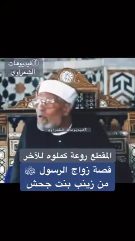 من روائع #الشيخ_الشعراوي 🤍 #فيديوهات_الشعراوي #الشعراوي #تفسير #دين 