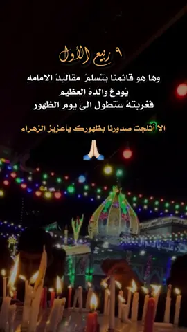 فرحة الزهراء وتتويج الامام المهدي#اللهم_صل_على_محمد_وآل_محمد #اللهم_عجل_لوليك_الفرج #تتويج_الإمام_المهدي #كربلاء #اكسبلور 