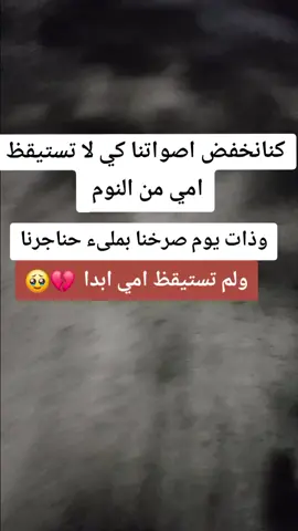 #💔🥀 فقيدتي امي الغالية 