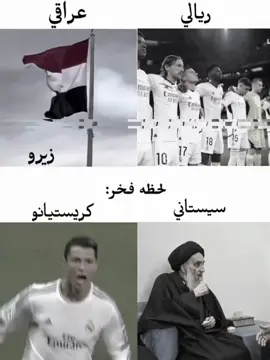 تفاعلكم حتى استمر⚡🔥#رونالدو #ريالي #احب #السيستاني #عراقي 