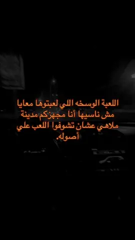 اللعبة الوسخه اللي لعبتوها معايا مش ناسيها أنا مجهزكم مدينة ملاهي عشان تشوفوا اللعب علي أصوله.#creatorsearchinsights 