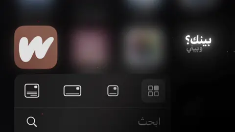 الوحيد الي يستحق هل كلمات🤏🏻🫂#واتباد #واتباديون #لايك #قصص_واقعيه #واتباد_يجمعنا 