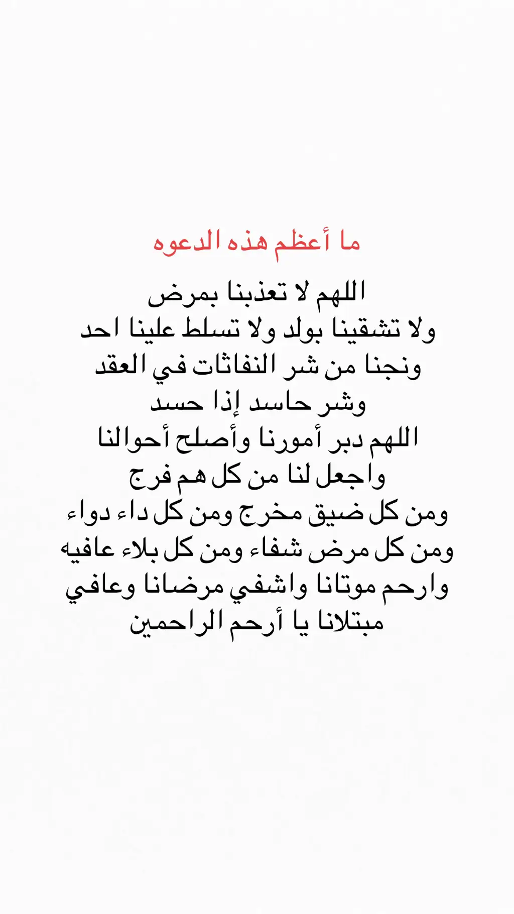 ما أعظم هذه الدعوه#دعاء #ادعيه #يارب #استغفرالله #سبحان_الله_وبحمده_سبحان_الله_العظيم 