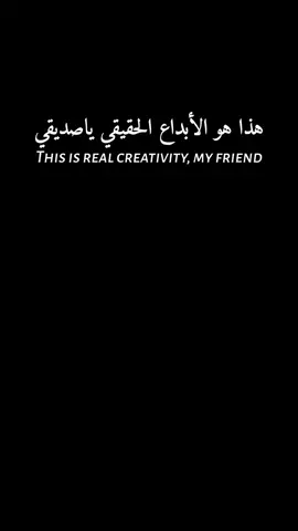 هذا هو الأبداع الحقيقي ياصديقي#tiktok #foryoupage #ابداع_احمد✍️ 