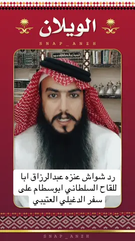 #الكويت🇰🇼🇸🇦السعوديه #عنزه #عتيبيه 