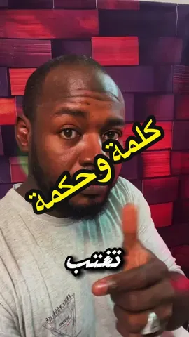 لما أغلق أبواب الكذب والغيبة… ماذا بقي؟ الحكمة في كلمة واحدة قد تغيّر حياتك! ✨ #حكمة #قصة_قصيرة #صالح_أبكر #عبادة_اللسان #موعظة
