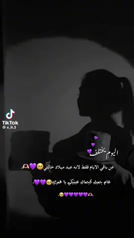 عيد ميلاد خالتي الغالية .  كل عام وانتي بألف خير وسعادة وراحة بال، كُل عَام وسِنينك اجمّل واحـَلى  ڪــــــل ؏ــــــــام وانـــتـــي بــــالـــف خـــيــڕ حبيبة قلبي ، عيد ميلاد سعيد  يارب تكون ايامك كلها فرح و سعادة  -كل عام و ضحكتك ما تغيب -كل عام وانتي فرح بوسط الزعل -كل عام وآمالك وأمنياتك تتحقق❣ ‏عيد ميلاد سعيد،وعام ينكتب فيه عُمر أطول ليكي يارب  وربنا يخليكي ليا احلي خالتو ف الدنيا كلها  اكتر شخصه تقدر تحل مشكلة في 3 ثواني ربنا يقدرني وافضل قارفك العمر كلو يارب 😂 كل عام وأنتي بخير   ❤️❤️@هبه الله 