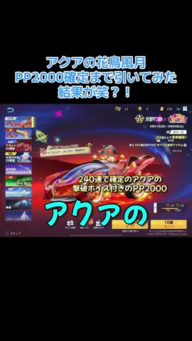 #荒野行動 #荒野このすばコラボ　アクアの花鳥風月を求めて頑張りました結果満足なシナリオでしたので良しとしました